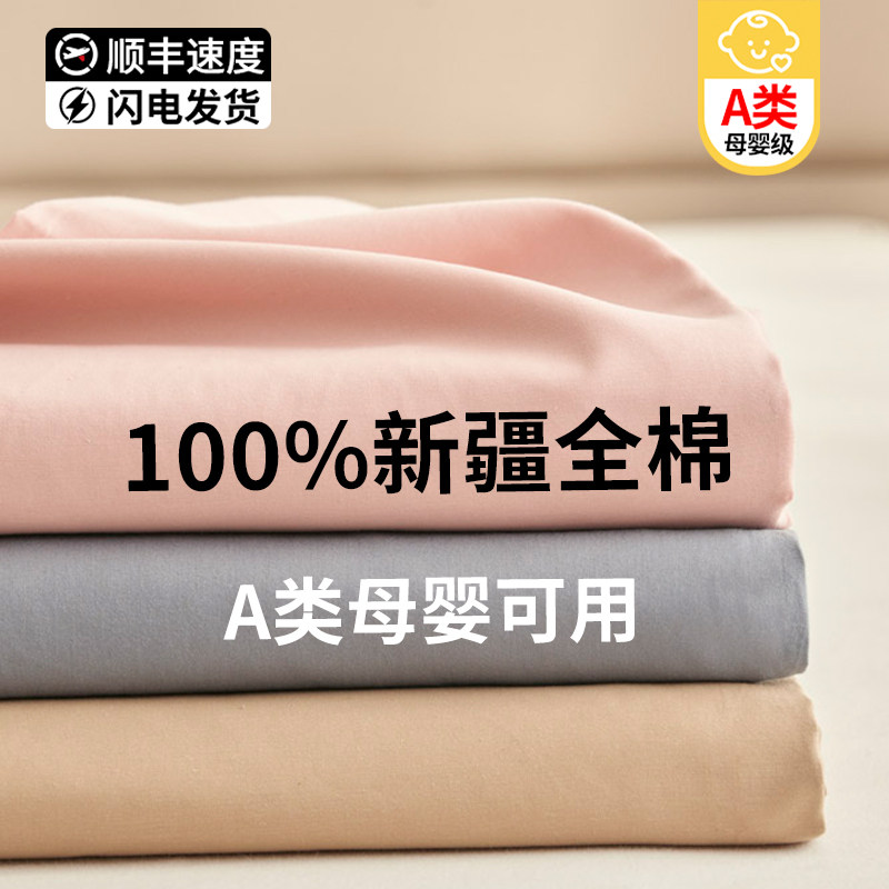 a类母婴级纯棉床单单件100全棉学生宿舍单人儿童被单枕套三件套冬,床上用品,床单,淘宝优惠券,粉丝福利购,淘宝优惠卷