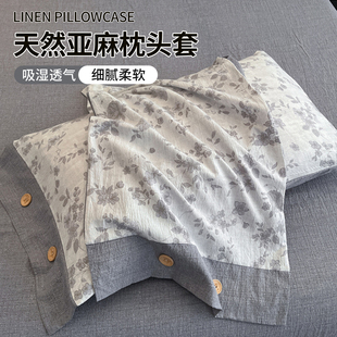 A类复古风亚麻枕套48x74cm家用一对装 通用 纽扣原麻枕头套单只四季
