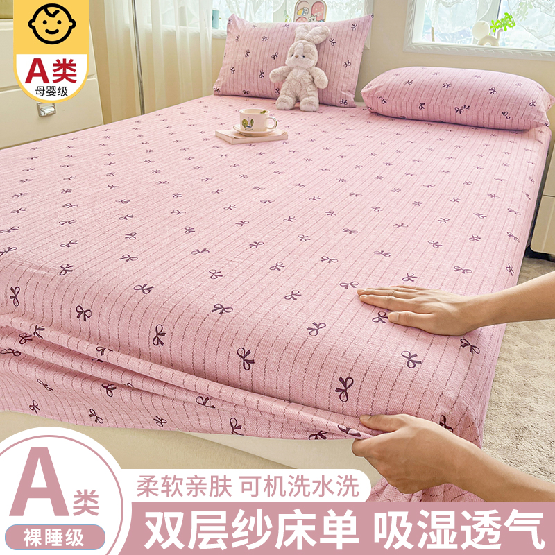 【A类母婴级可用】双层纱床单