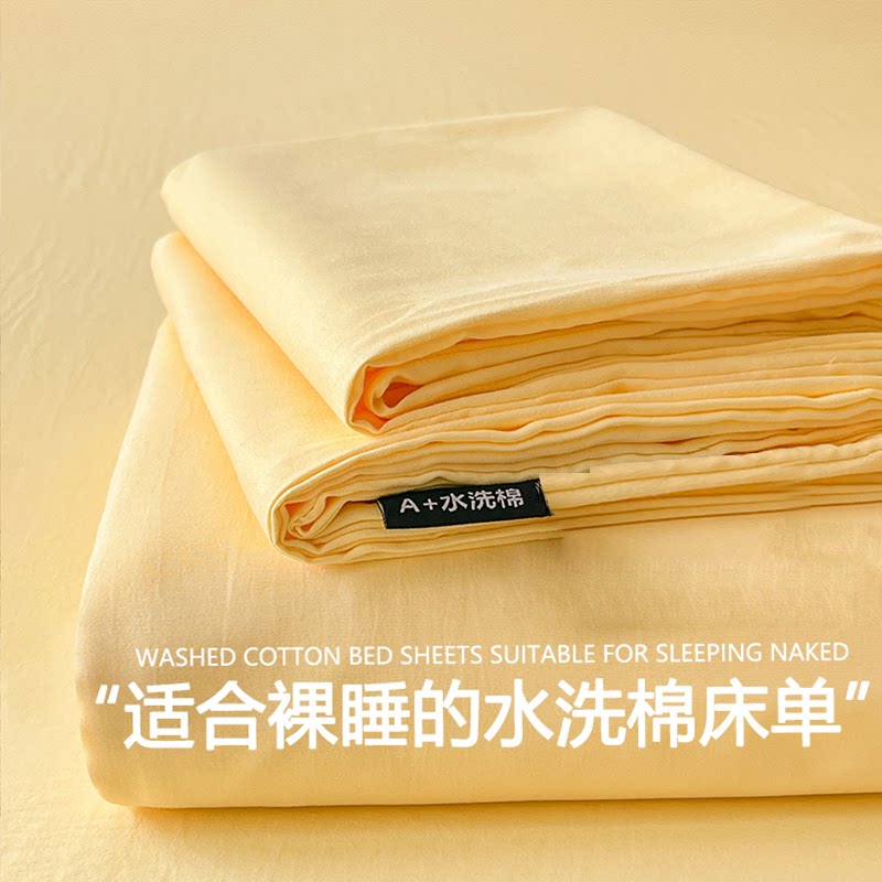 纯色水洗棉床单单件非纯棉100全棉双人被单学生单双人枕套三件套