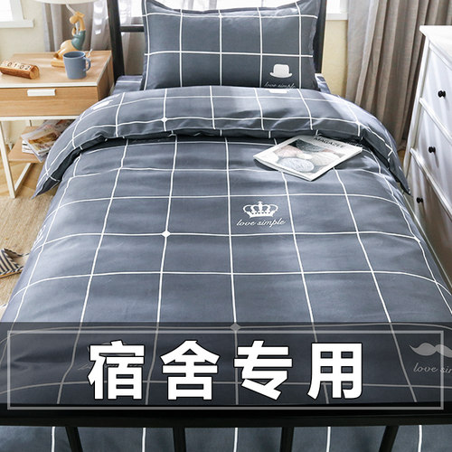 单人学生宿舍夏季水洗棉儿童被套