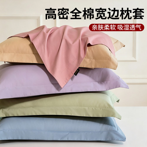 全棉枕头套48x74cm一对装