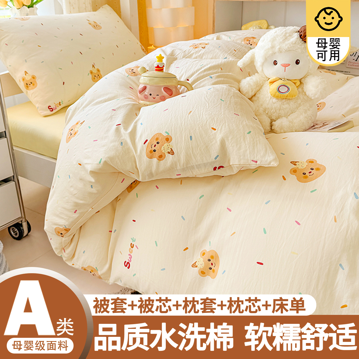 【宿舍床品】被子一整套