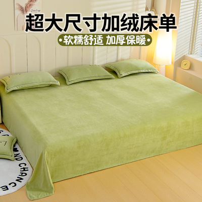 【超大尺寸牛奶绒】床单