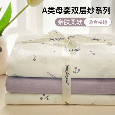 【A类母婴可用】双层纱被套
