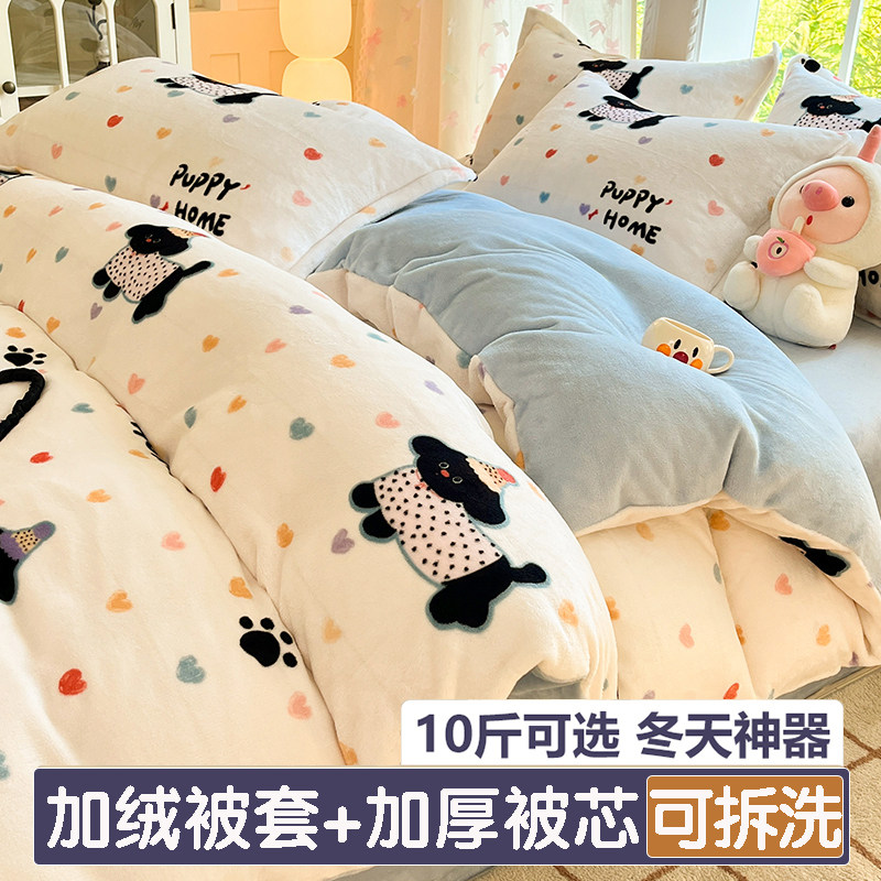 买牛奶绒被套送加厚被芯