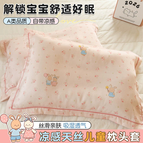 A类莱赛尔天丝儿童枕头套