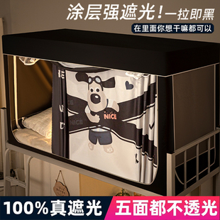 遮光大学生宿舍专用全包封闭寝室上铺上下铺单人床 蚊帐床帘一体式