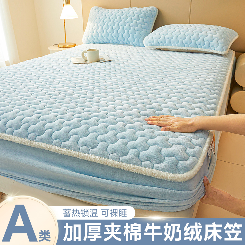 【冬季牛奶绒】加厚夹棉床笠