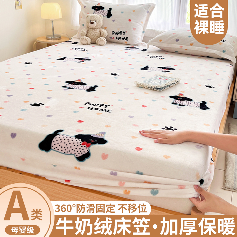 【A级母婴可用】牛奶绒床笠