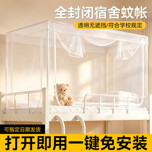 【A类母婴可用】学生宿舍蚊帐