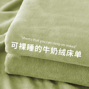 冬季 牛奶绒床单单件加绒加厚珊瑚绒被单纯色法兰绒学生宿舍床垫单