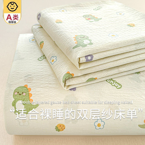 【A类母婴级可用】双层纱床单