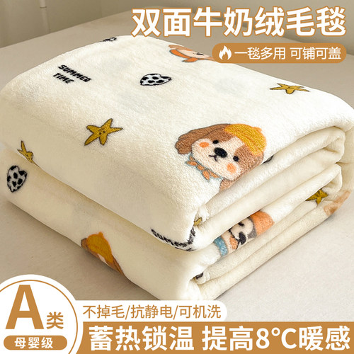 【A级母婴可用】牛奶绒毛毯