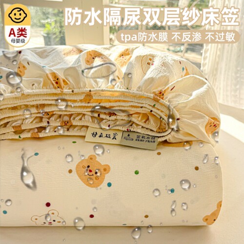 【A类母婴级】防水隔尿床笠