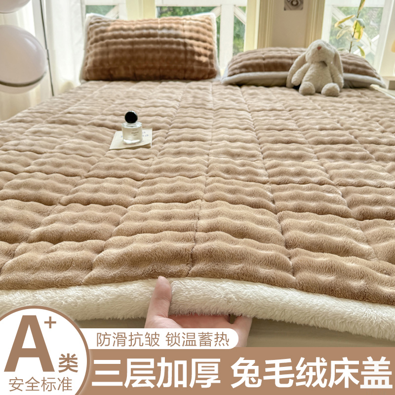 【加厚保暖兔毛绒】软糯床褥床盖