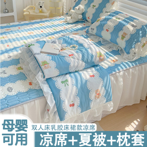 双人床裙款凉席四件套乳胶席夏凉被一整套家用冰丝席空调席软席子