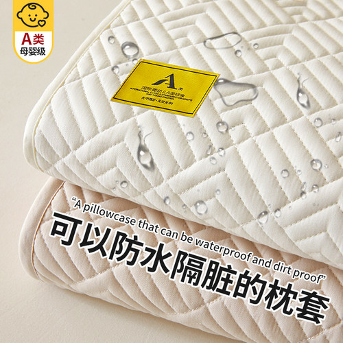 A类母婴级防水隔脏枕套