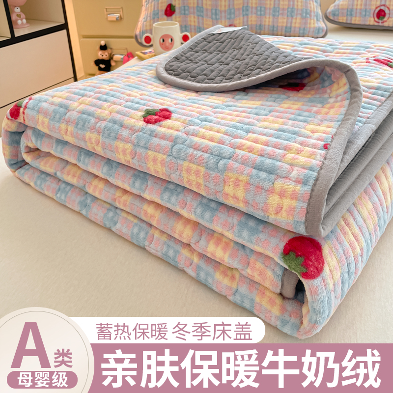 【A类加厚保暖】牛奶绒床盖