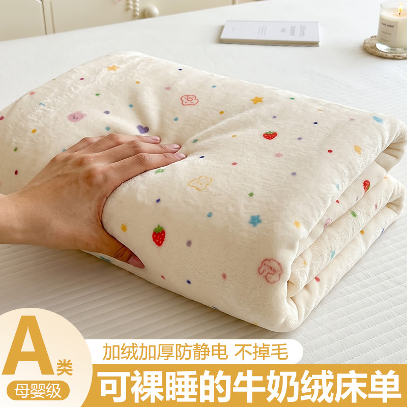 牛奶绒床单单件2026新款宿舍单双人法兰珊瑚绒加绒加厚毛毯被单冬