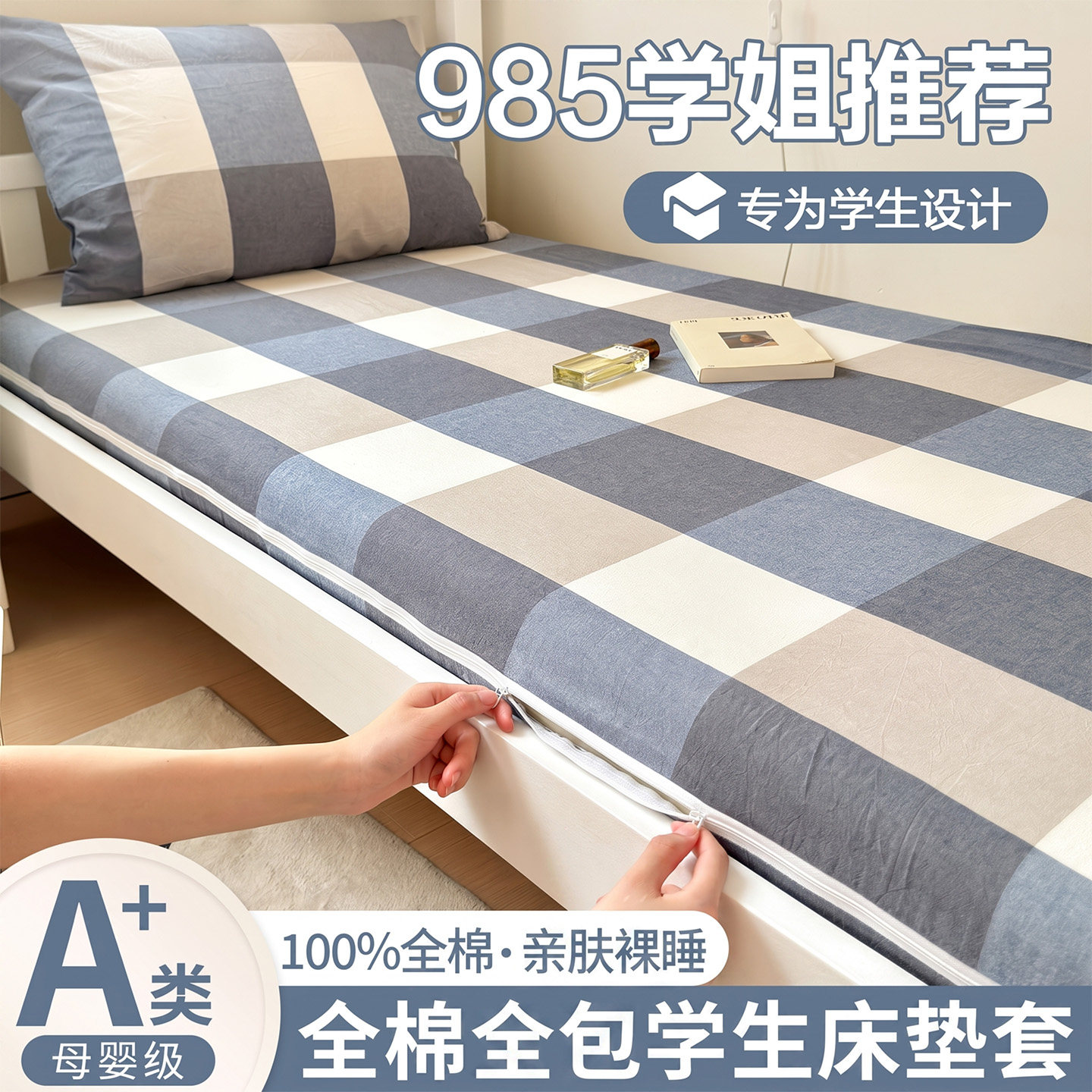 【A级母婴可用】全棉床垫套图片