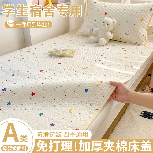 学生宿舍床盖A类母婴级可裸睡