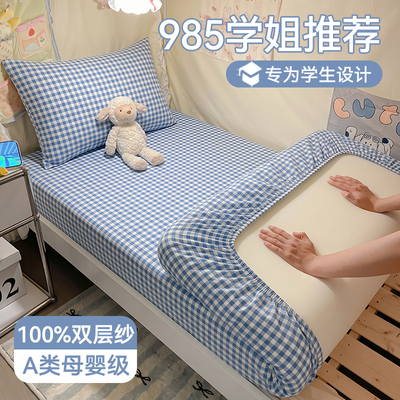 【A类母婴级】双层纱学生床笠