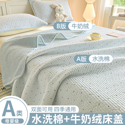 【A类母婴级】水洗棉牛奶绒床盖