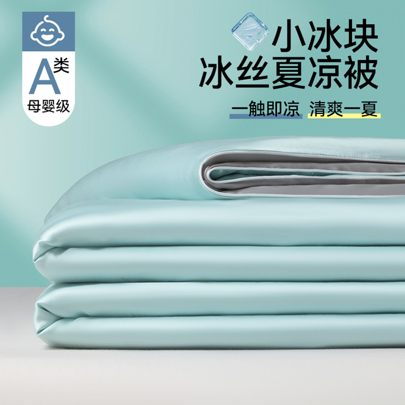A类冰丝夏凉被四件套2025新款可机水洗凉感空调被夏季单人薄被子a