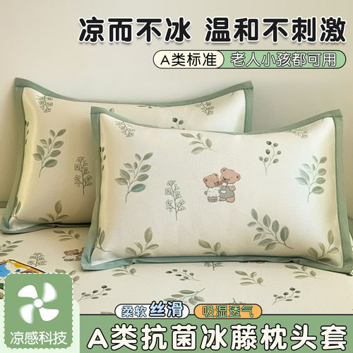 【A类标准】夏季凉感冰藤枕套