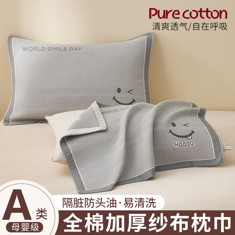 2026新款纯棉纱布枕巾一对装防头油全棉枕头巾防滑不脱落高档垫巾,床上用品,枕巾,淘宝优惠券,粉丝福利购,淘宝优惠卷