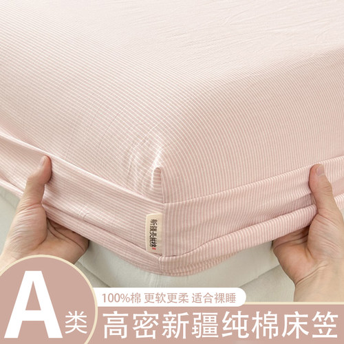 a类母婴级新疆长绒棉床笠