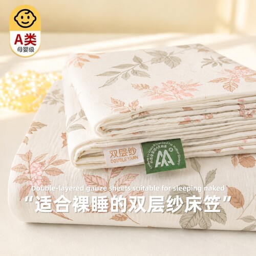 【A类母婴级可用】双层纱床笠