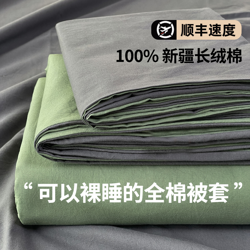 磨毛全棉被套单件【100%纯棉】