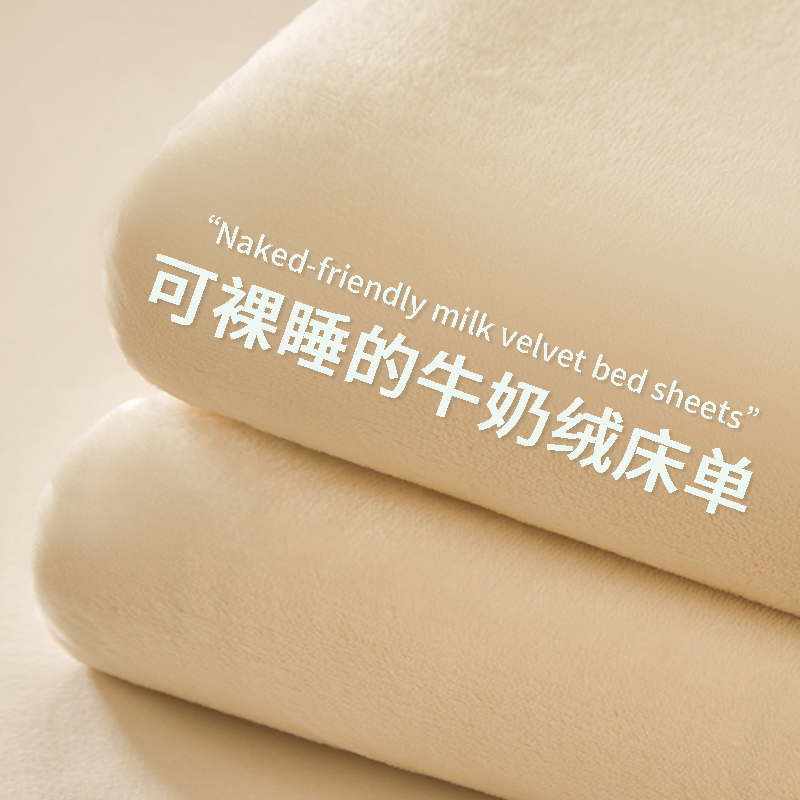 【A类母婴可用】加厚牛奶绒床单