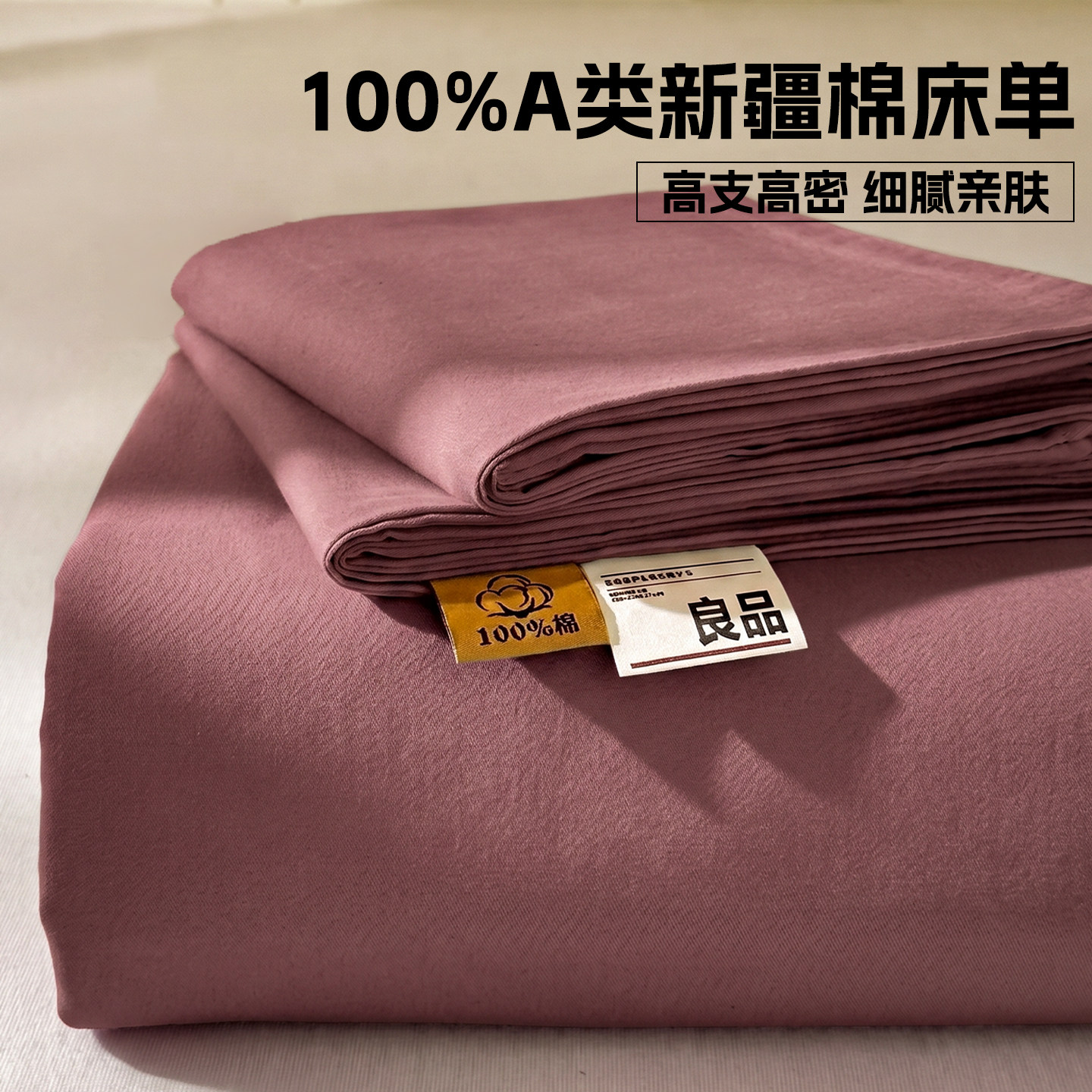 纯色A类纯棉磨毛床单单件秋冬加厚100全棉女生宿舍被单枕套三件套