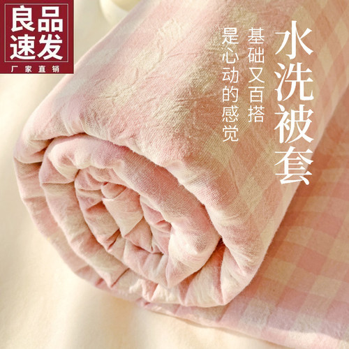 【A级母婴可用】水洗棉被套单件