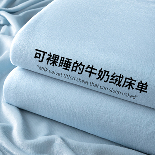 冬季 牛奶绒床单单件加绒加厚珊瑚绒被单纯色法兰绒学生宿舍床垫单