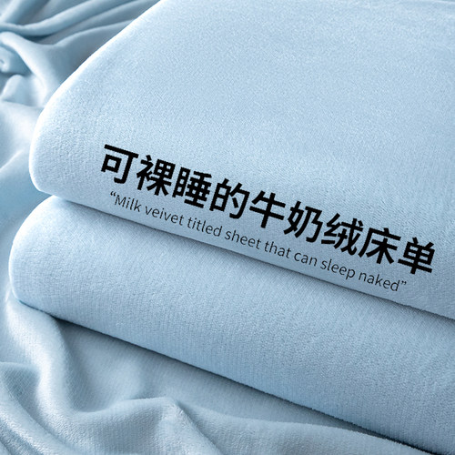 秋冬季加绒加厚牛奶绒床单超暖