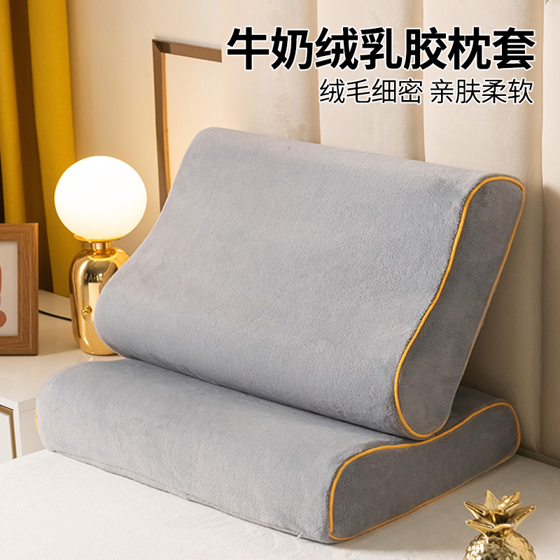 【母婴适用】牛奶绒乳胶枕套