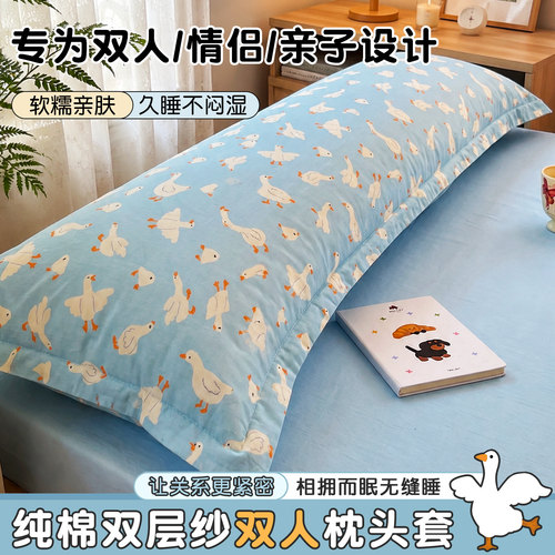 A类全棉双层纱双人长枕头套