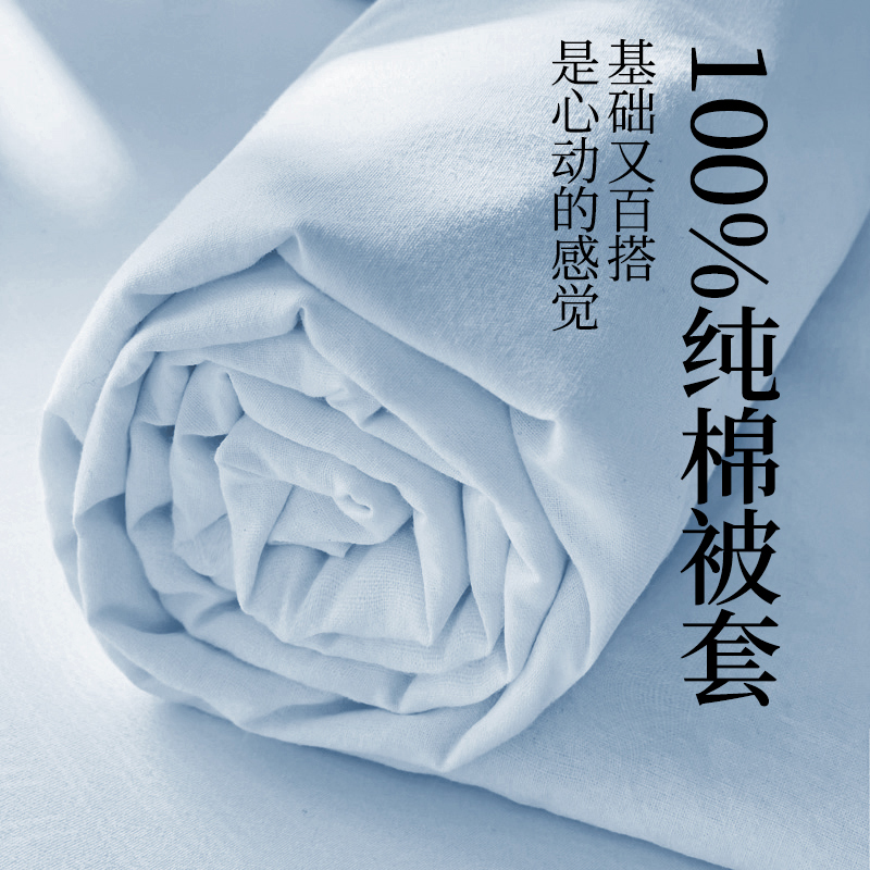 磨毛全棉被套单件【100%纯棉】
