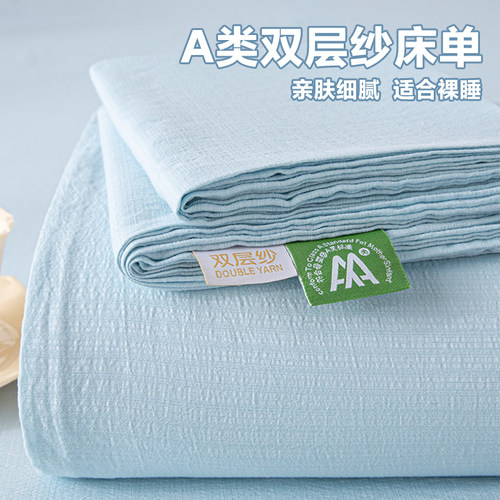 【A类母婴可用】双层纱床单单件