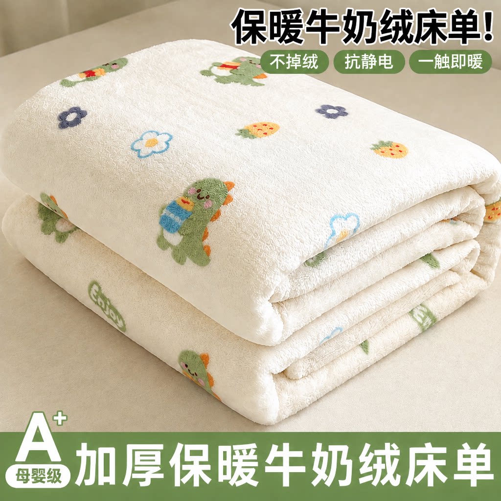 冬季牛奶绒床单单件冬天加绒加厚毛绒学生宿舍单人法兰珊瑚绒被单