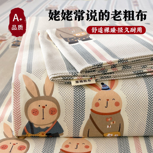 【100%新疆棉花】全棉老粗布床单