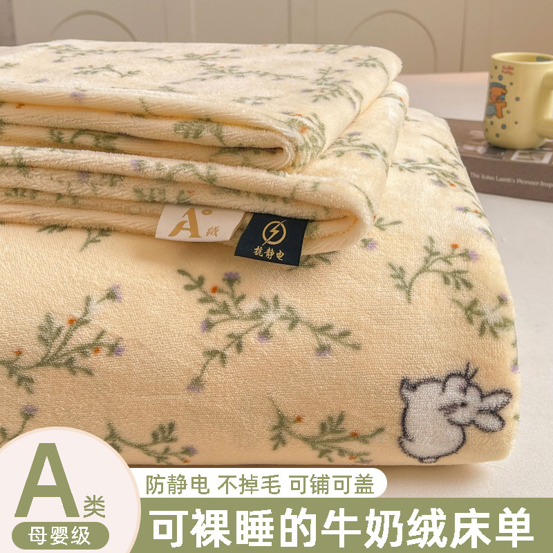 冬季牛奶绒床单加厚法兰绒毛绒180x200x230宿舍单人毛毯被单枕套