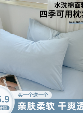 2026新款纯色水洗棉枕套简约48cmx74cm家用一对装宿舍枕芯内胆套