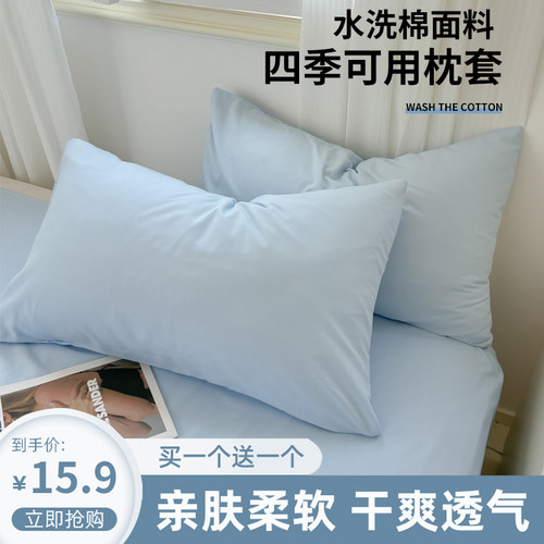 多色可选纯色水洗棉枕套