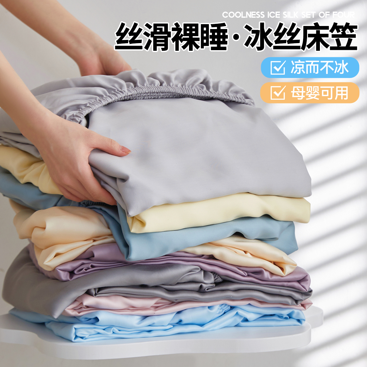 夏季冰丝床笠单件2025新款a类母婴级全包床罩床垫床包四季通用3