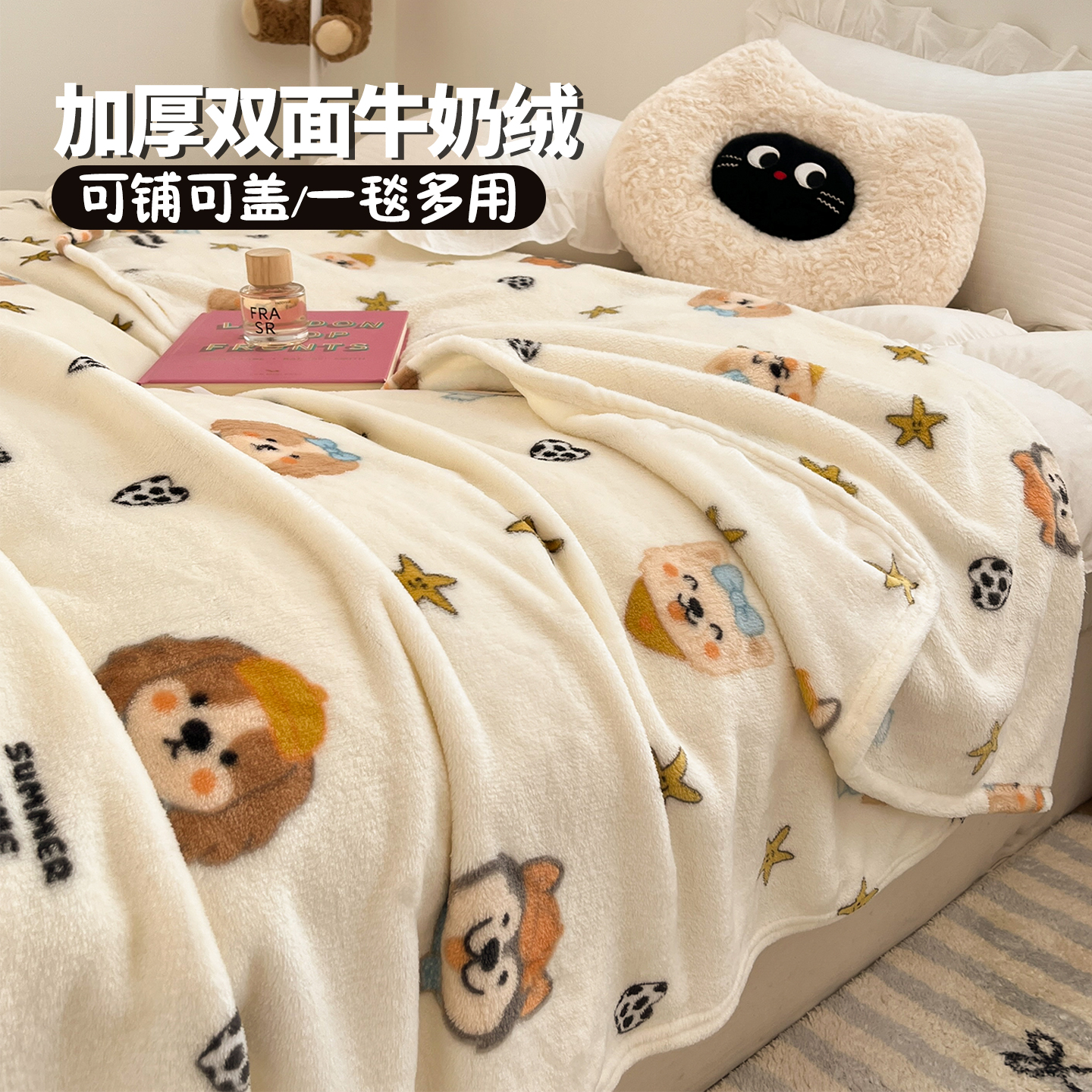 【A类母婴可用】牛奶绒毛毯